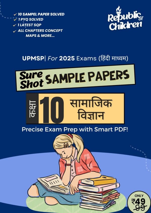 Class 10 Samajik Vigyan Sample Paper
