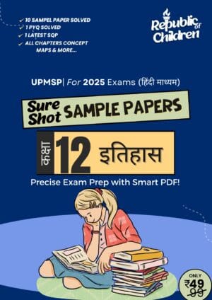 Class 12 Itihass Sample Paper UP board