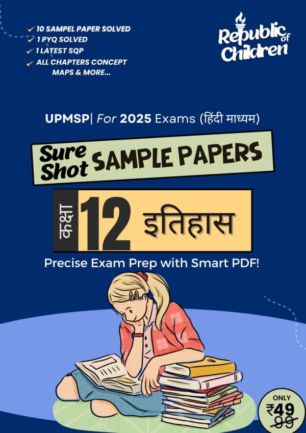 Class 12 Itihass Sample Paper UP board